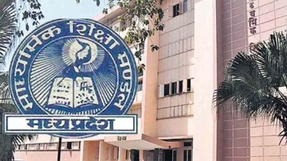 MP Board of Secondary Education: अब 13 साल की उम्र में भी होंगे नौवीं कक्षा में नामांकन MP Board of Secondary Education: अब 13 साल की उम्र में भी होंगे नौवीं कक्षा में नामांकन