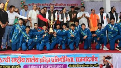 67th National School Sports Competition : 67वीं राष्ट्रीय शालेय क्रीड़ा प्रतियोगिता का समापन…मेजबान छत्तीसगढ़ के नाम रहा 67वीं राष्ट्रीय शालेय क्रीड़ा प्रतियोगिता का खिताब