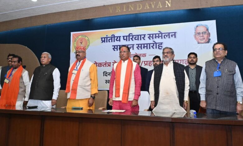 Provincial Family Conference : मुख्यमंत्री विष्णु देव साय लोकतंत्र सेनानी संघ के प्रांतीय परिवार सम्मेलन एवं सम्मान समारोह में हो रहे हैं शामिल