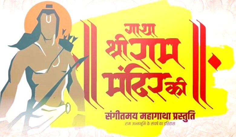 Shri Ramlala Pran Pratistha : छत्तीसगढ़ में 22 जनवरी को बंद रहेंगे पशुवध गृह और मांस बिक्री की दुकानेें