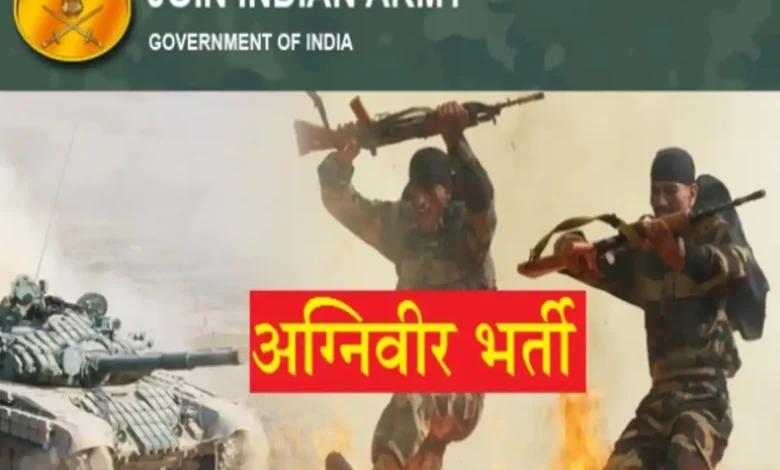 Indian Army :भारतीय सेना में अग्निवीर की भर्ती के संबंध में