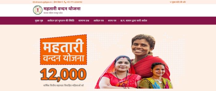 Mahtari Vandan Yojana :  महतारी वन्दन योजना के लिए आवेदन प्राप्त करने की अंतिम तिथि 20 फरवरी, पात्र महिला को प्रतिमाह 1000 रूपए का भुगतान डीबीटी के माध्यम से किया जाएगा