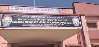 Navodaya Vidyalaya : नवोदय विद्यालय चयन परीक्षा 10 फरवरी को